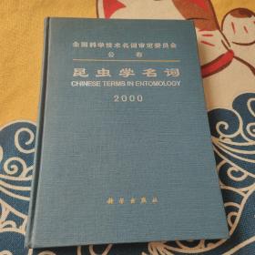 昆虫学名词2000