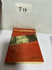 明天的医学向何处去:我的平衡医学观