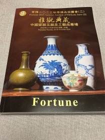 华辉2023秋季拍卖会（雅翫典藏）瓷器玉器及工艺品专场