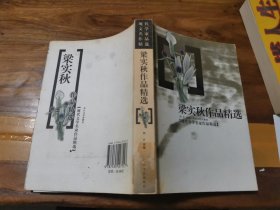 梁实秋作品精选