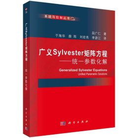广义Sylvester矩阵方程——统一参数化解