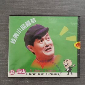 436光盘VCD：赵本山 经典小品荟萃 一张光盘盒装
