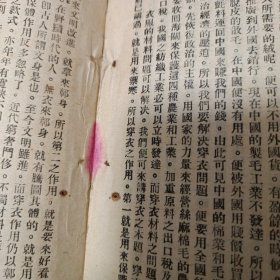 三民主义全一册
