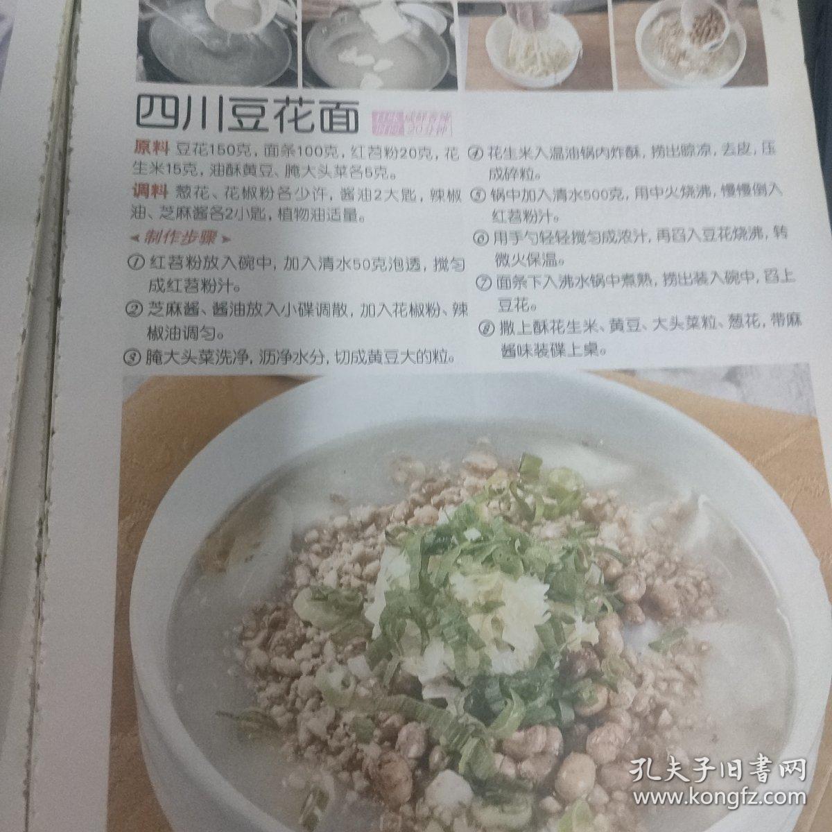 轻松学做菜：巧手做主食