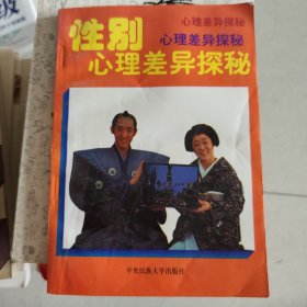 性别心理差异探秘
