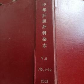 中华肝胆外科杂志  2002年1-12期