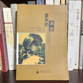 童年的消逝