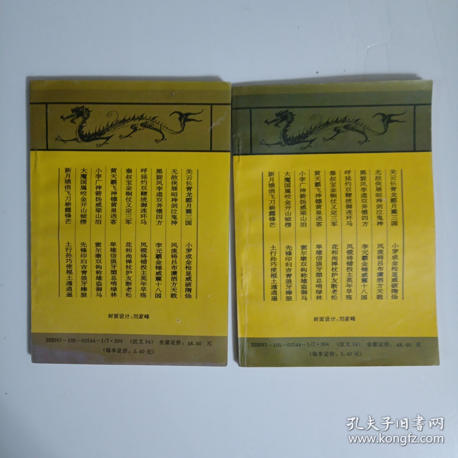 铁血兵器十八杰：两册