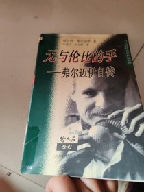 无与伦比的手