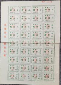 1982年城镇户烟卷标整张，中间裁开了，品相好的，网上稀少。