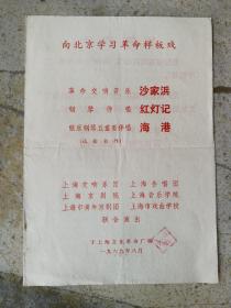 向北京学习革命样板戏 革命交响音乐，沙家浜钢琴伴唱红灯记，玄乐钢琴五重奏伴唱海港