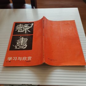 学习与欣赏