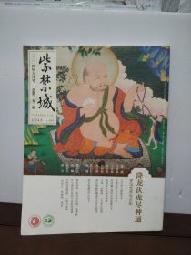 紫禁城 2024年6月号