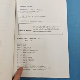 缅甸小学汉语课本(三年级·下册)