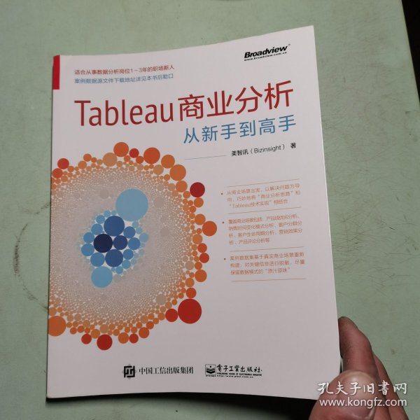 Tableau商业分析从新手到高手