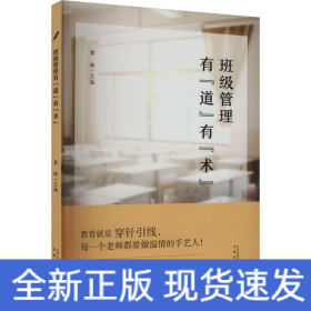 班级管理有