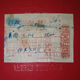 1952年4月14日，羊肉，大同市座商统一发货票，大同市福祯祥肉铺，察哈尔省大同市税务局，印花税票七张。（生日票据，食堂饭店，大同专题3，83-9）
