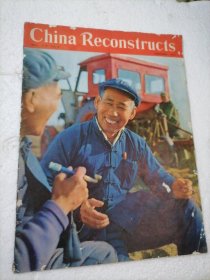 中国建设画报1971年第2期（英文版）