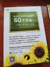 改善学生课堂表现的50个方法