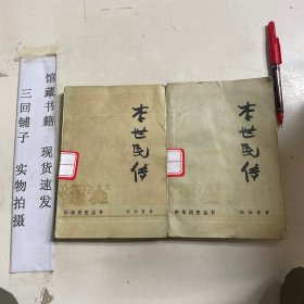 李世民传