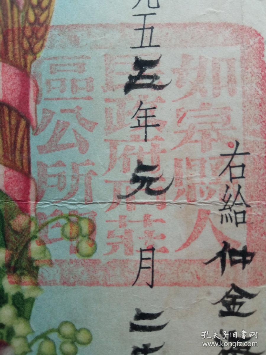 1955年如皋县石庄区左右各带一只和平鸽的结婚证一张