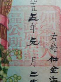 1955年如皋县石庄区左右各带一只和平鸽的结婚证一张