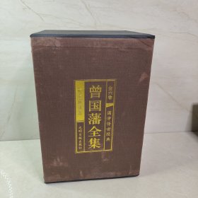 曾国潘全集（6册全）