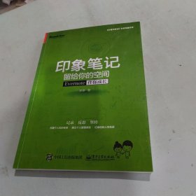 印象笔记留给你的空间：Evernote伴你成长