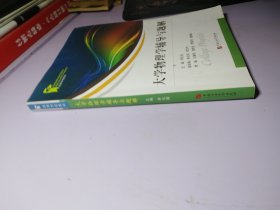 大学物理学辅导与题解