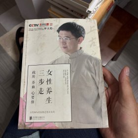 女性养生三步走：疏肝，养血，心要修