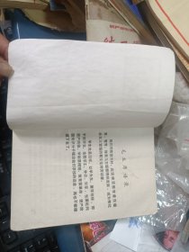 老课本 73版 江西省小学试用课本 常识 第四册