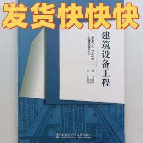 建筑设备工程徐振军哈尔滨工业大学出版社9787560384016