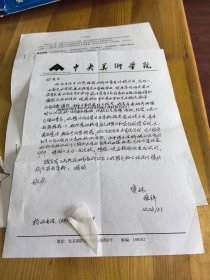 姜宝林信件一张