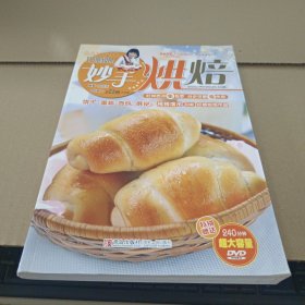 巧厨娘妙手烘焙