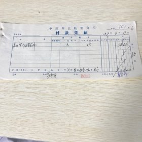 1989年，西北航空公司付款凭证一个，甘肃省人民医院收据三个，民航医院收据一个，兰州药店发票一个，编号6
