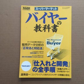 食品商业 2005年 增刊【日文版】