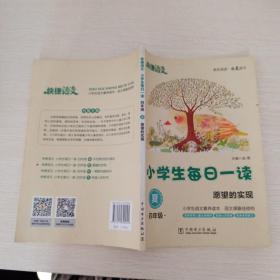 快捷语文 小学生每日一读：四年级 夏（愿望的实现）