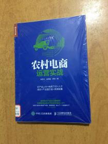 农村电商运营实战：农产品上行+电商下行+人才培训+产业园打造+资源配置