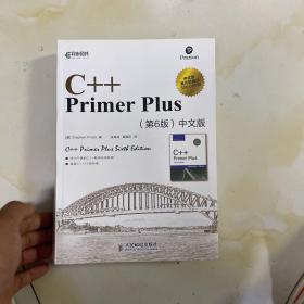 C++ Primer Plus（第6版 中文版）