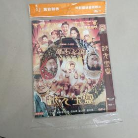 DVD 越光宝盒  简装