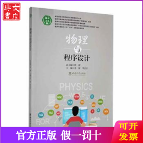 物理與程序設(shè)計(jì)