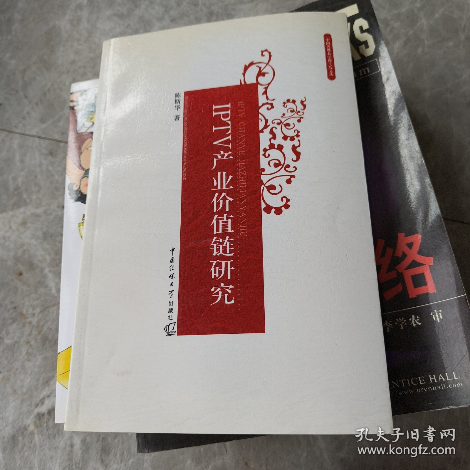 IPTV产业价值链研究