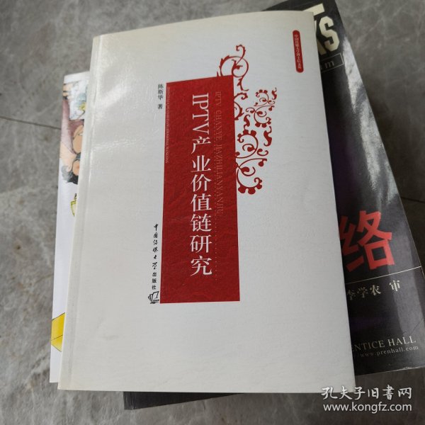 IPTV产业价值链研究