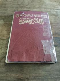 珍稀教育史料一《国立中央大学三六级毕业生纪念册》中国近代体育史上的体育教育家 “江良规” 签名  解剖学家 “赵敏学” 签名 及其他签名  原装 原样 ！