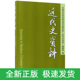 近代史资料(总136号)