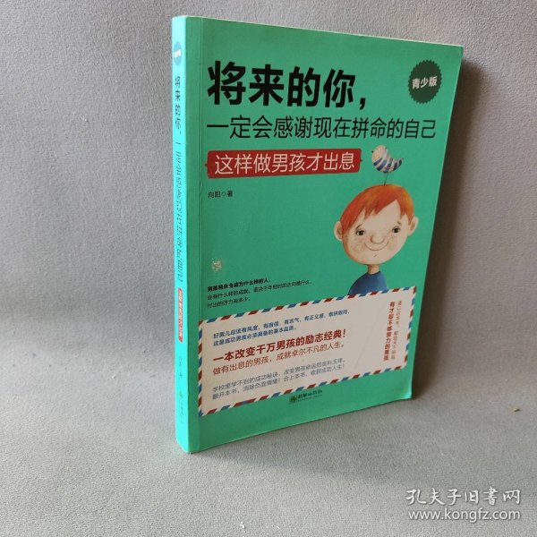 将来的你，一定会感谢现在拼命的自己（男孩版）