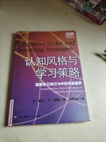 认知风格与学习策略：理解学习和行为中的风格差异