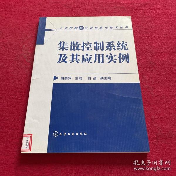 集散控制系统及其应用实例