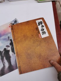 禅画西游邮票珍藏
