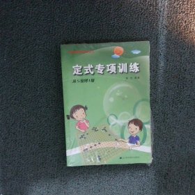 定式专项训练·从5级到1级